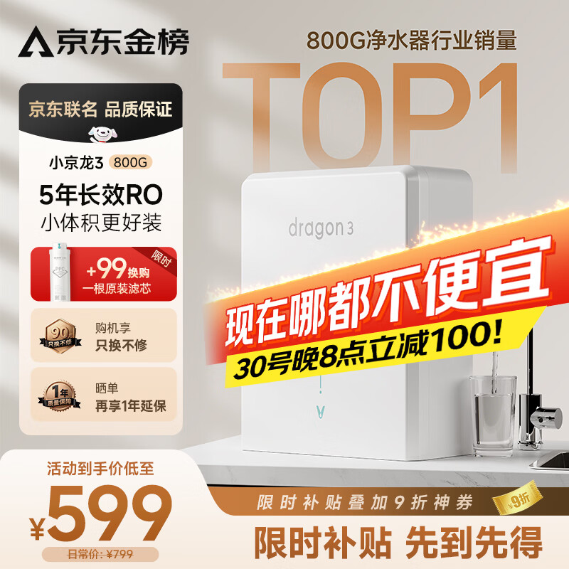 云米VIOMI小京龙3 800G净水器5年长效RO 800G通量 580.95元 - 86线报