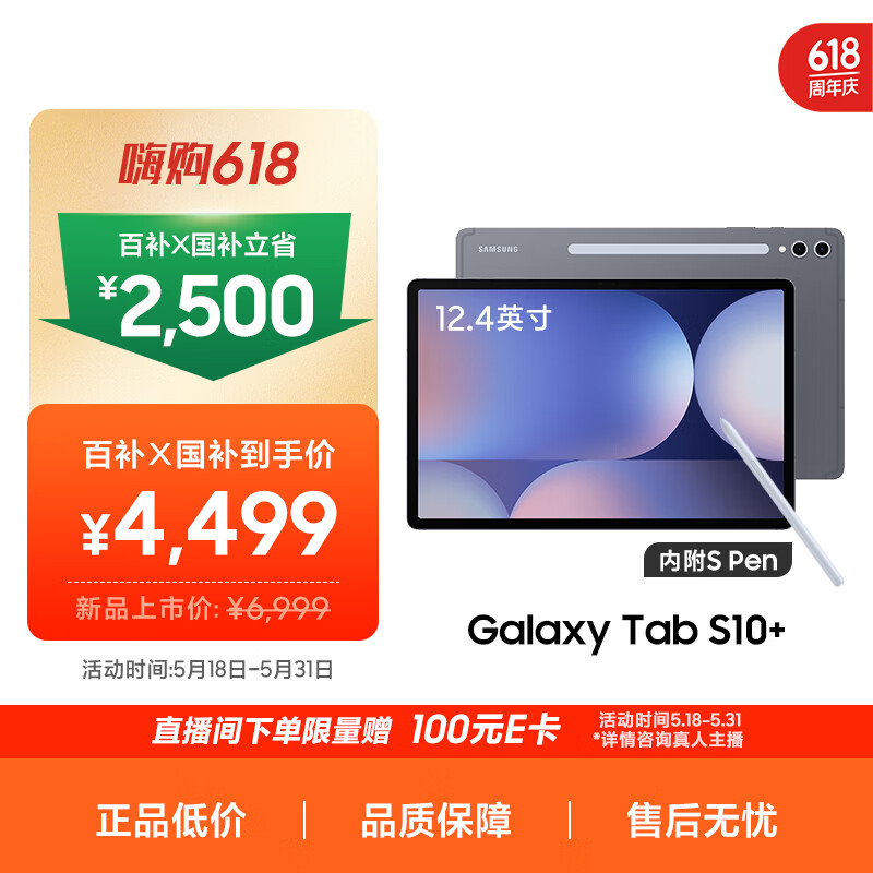 三星 Galaxy Tab S10+ 12.4英寸 Android 平板电脑 12GB 256GB - 86线报