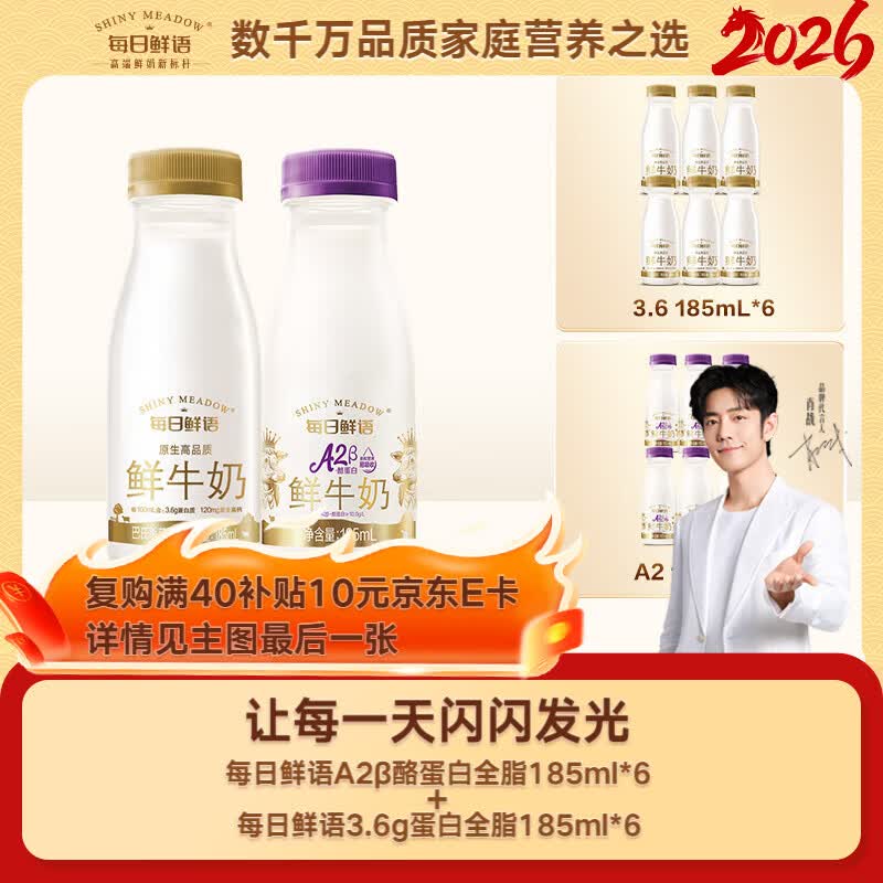 每日鲜语A2型鲜奶185ml*6+3.6g全脂鲜奶185ml*6瓶 34.9元 - 86线报