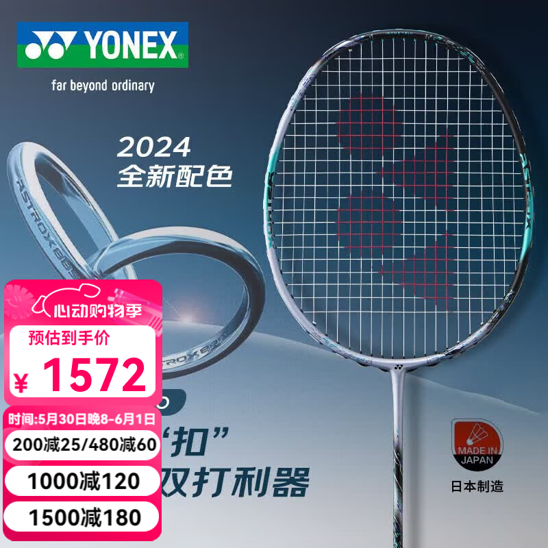 尤尼克斯天斧AX77PRO 1296元，尤尼克斯天斧100ZZ古红 2020元 - 86线报