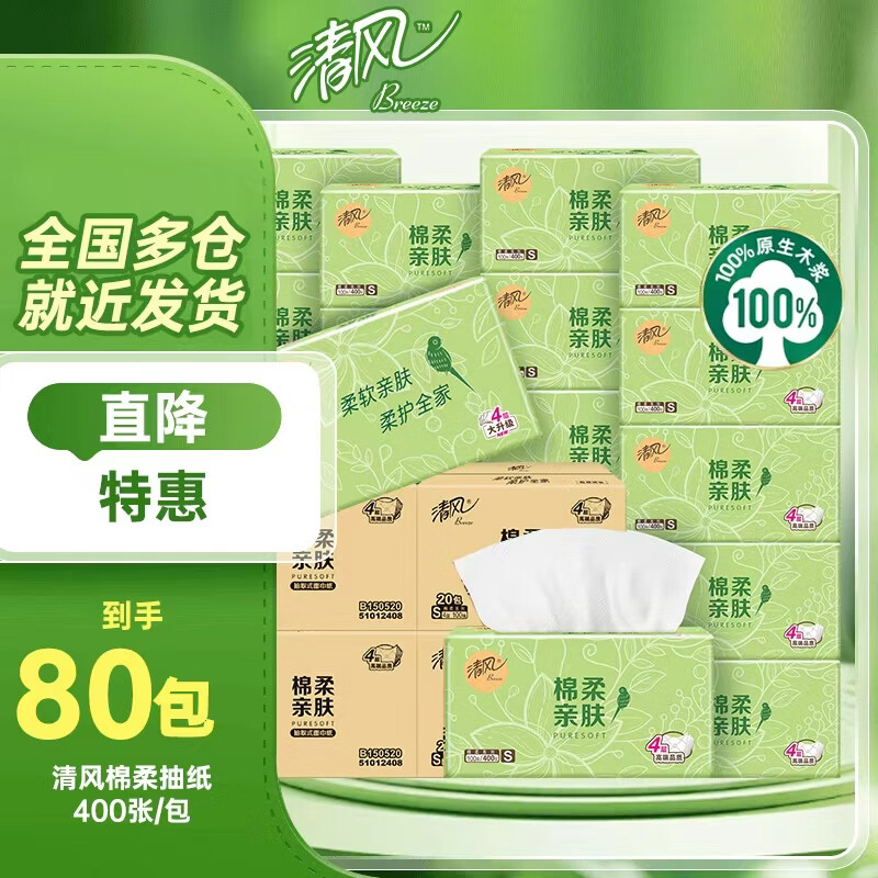 清风棉柔4层100抽*80包四箱装 83.7元，清风金装4层M码320张*72包 77.7元 - 86线报