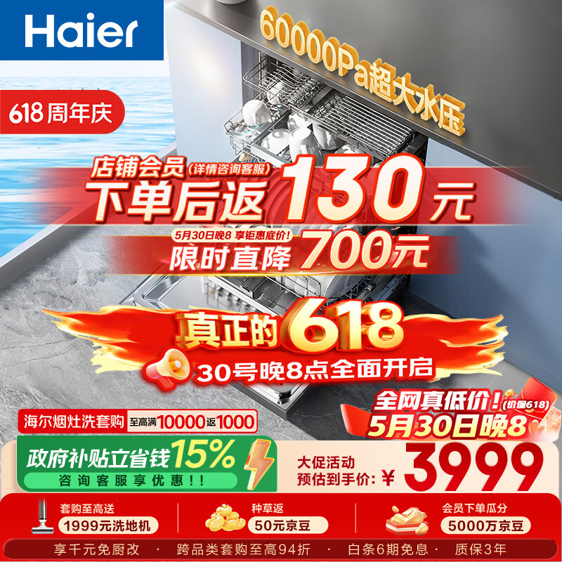 海尔W5000Plus2.0洗碗机 3971元，海尔W5000Plus+洗碗机 3501元 - 86线报