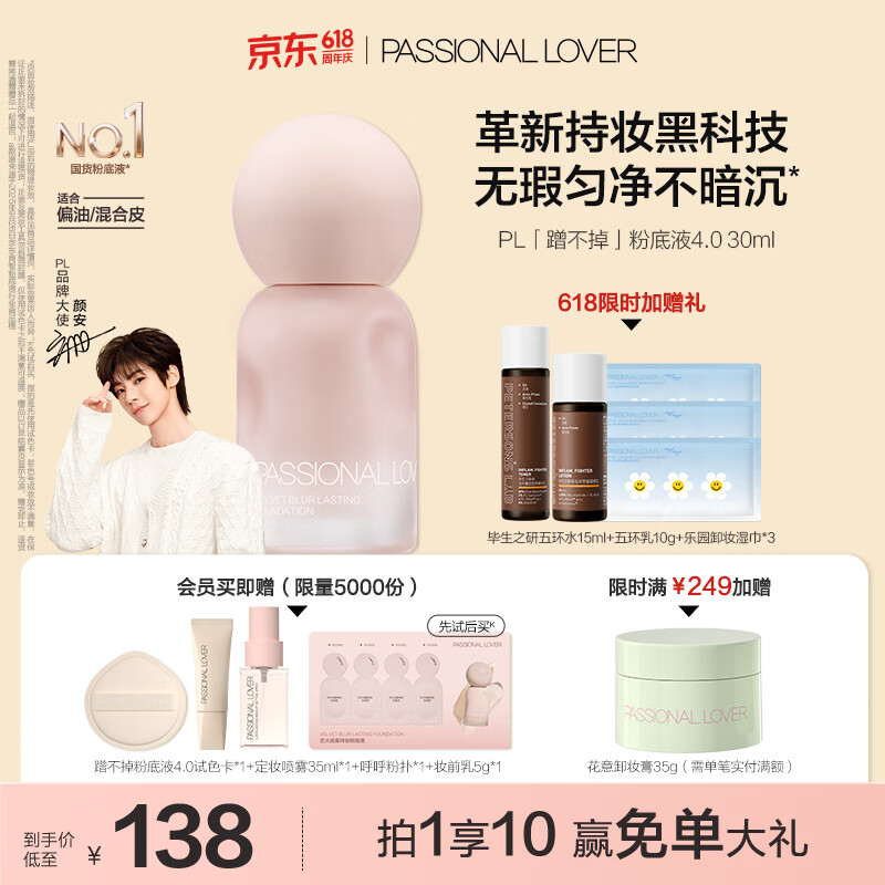 PL蹭不掉粉底液4.0 66元 - 86线报