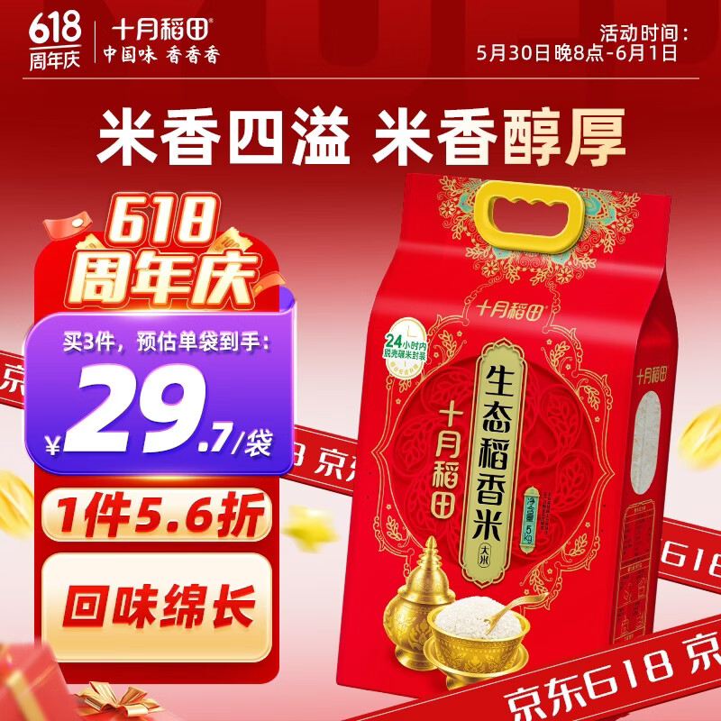 大米10斤 13元 - 86线报