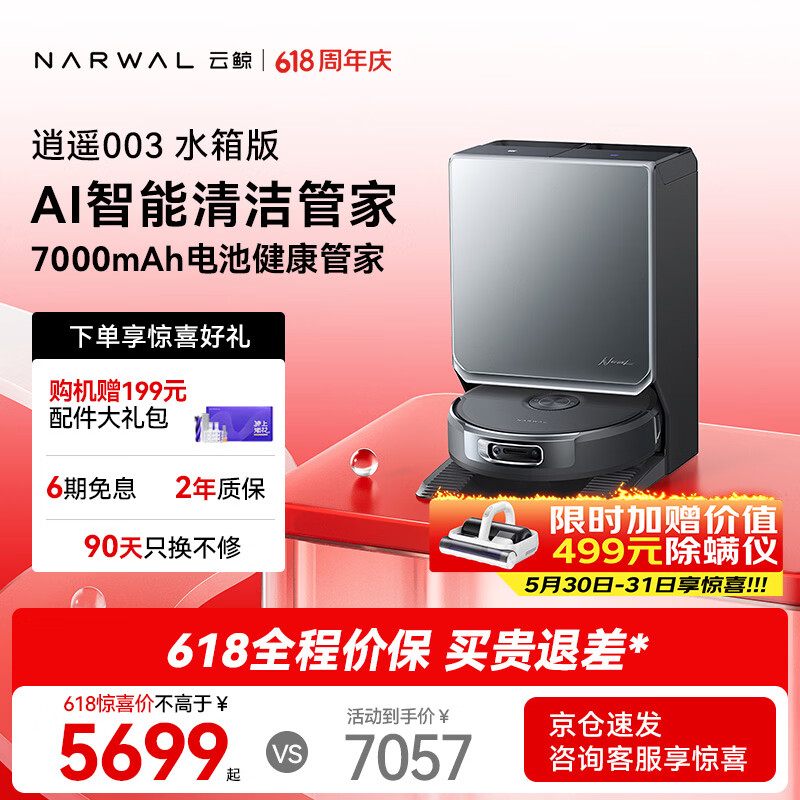 云鲸逍遥003水箱 5382元,云鲸逍遥003上下水 5760元,云鲸J6 2649元 - 线报酷 云鲸逍遥003水箱 5382元,云鲸逍遥003上下水 5760元,云鲸J6 2649元 - 线报酷
