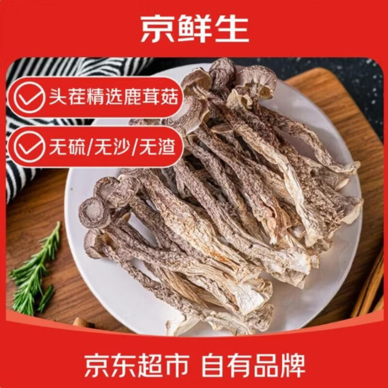 京鲜生福建干鹿茸菇净重1000g 43.9元 - 86线报