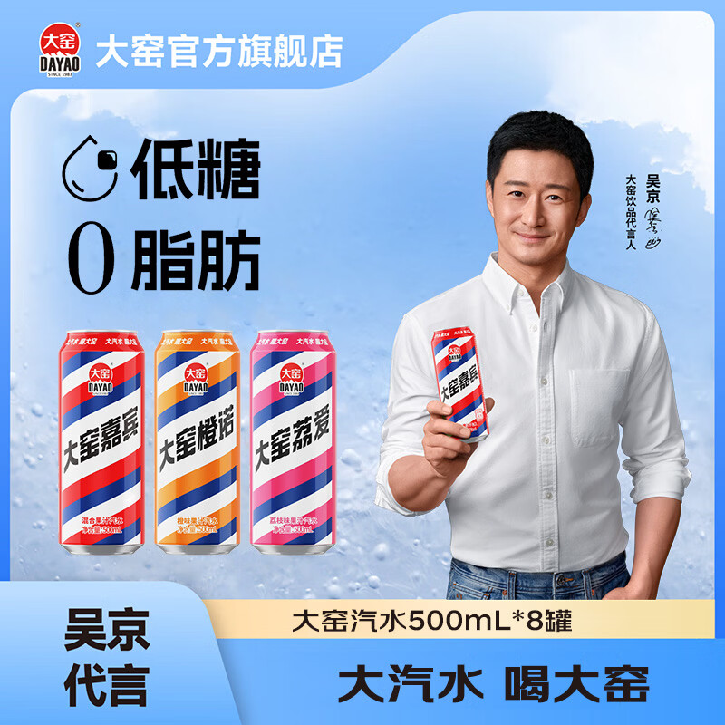 大窑果汁汽水果味饮料500ml*8罐 12.9元 - 线报酷 大窑果汁汽水果味饮料500ml*8罐 12.9元 - 线报酷