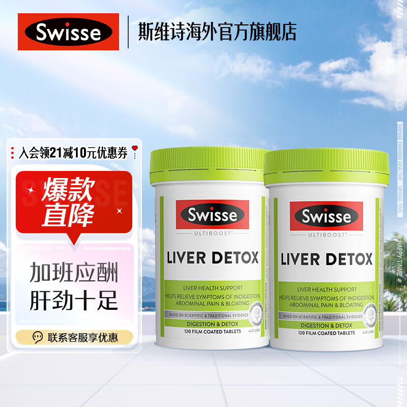 斯维诗维生素D钙片300片*2瓶 158元,斯维诗奶蓟草片护肝片120粒*2瓶 180元 - 线报酷 斯维诗维生素D钙片300片*2瓶 158元,斯维诗奶蓟草片护肝片120粒*2瓶 180元 - 线报酷