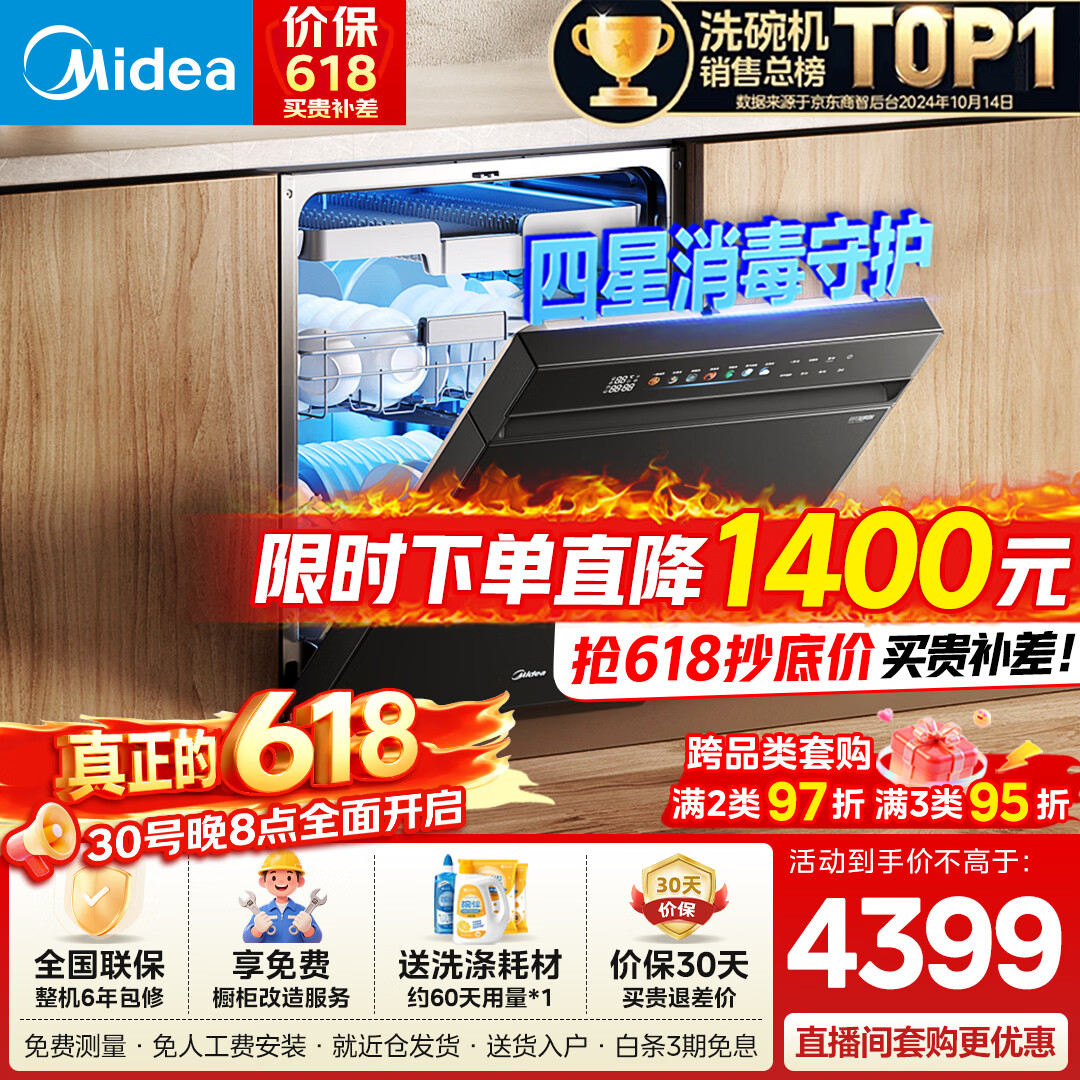 美的20套嵌入式洗碗机X6S Ultra 3999元 - 86线报