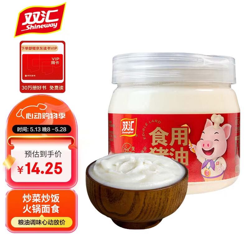 双汇食用猪油桶装500g 2.75元 - 86线报