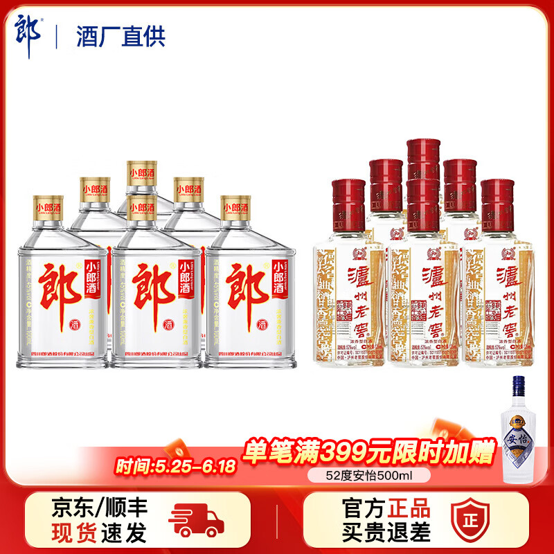 郎酒+泸州老窖六年窖组合 👉小郎酒45度100mL*6瓶 - 线报酷