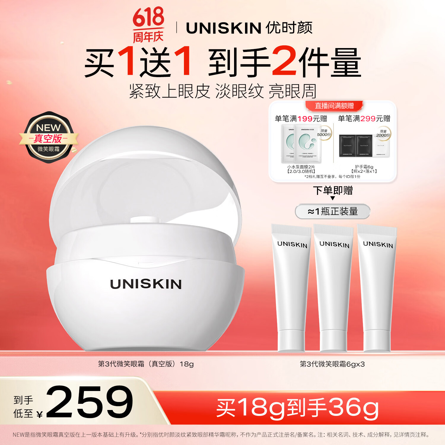 优时颜微笑眼霜 81元，优时颜微笑眼霜163元到手得18g+赠6g*3 163元 - 86线报