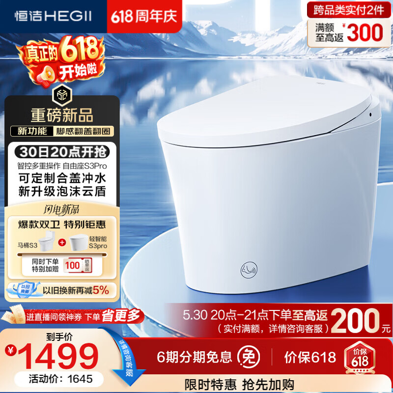 恒洁S3Pro 1384元 - 线报酷