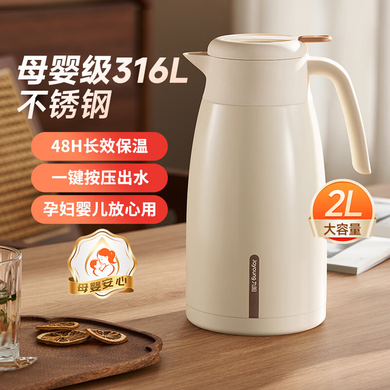 九阳316L不锈钢保温壶2L 84.5元 - 线报酷 九阳316L不锈钢保温壶2L 84.5元 - 线报酷