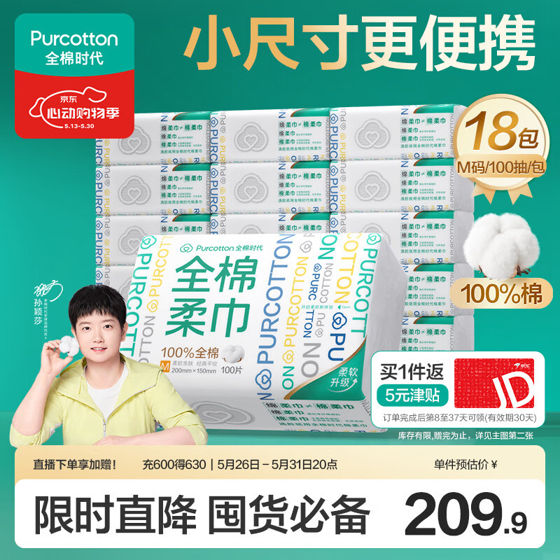 全棉时代洗脸巾100抽 136.4元 - 86线报