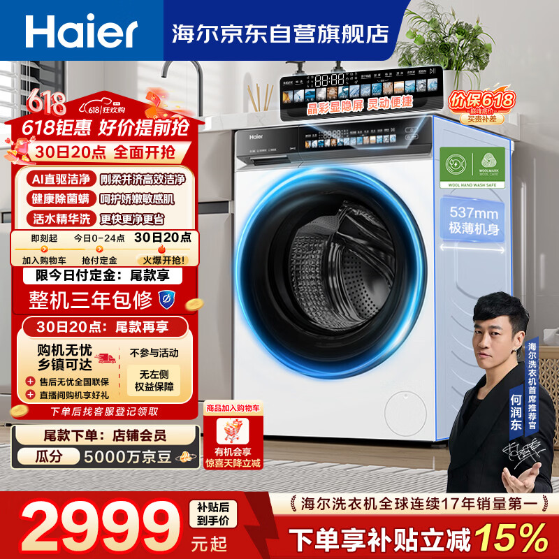 海尔滚筒全自动云溪4.0单洗 2599元 - 线报酷