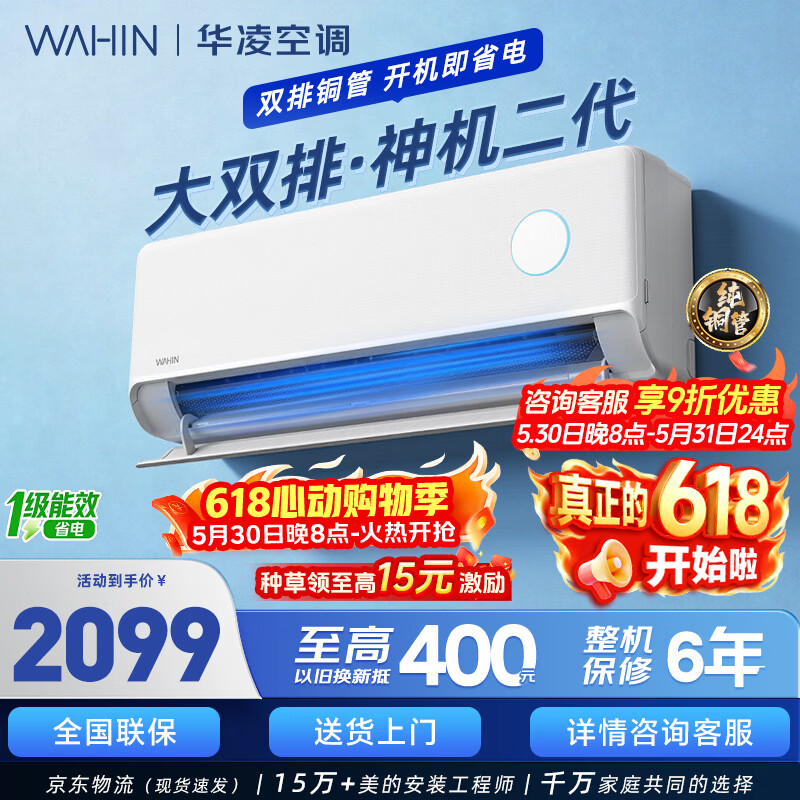华凌1.5匹神级二代 1581元，华凌两匹挂机一级 1988元，华凌3匹柜机超省电 3128元 - 美泡泡