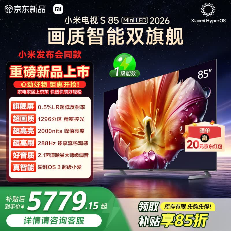 小米电视S mini 25款98英寸 6007元，小米电视S mini 25款85英寸 3994元 - 86线报