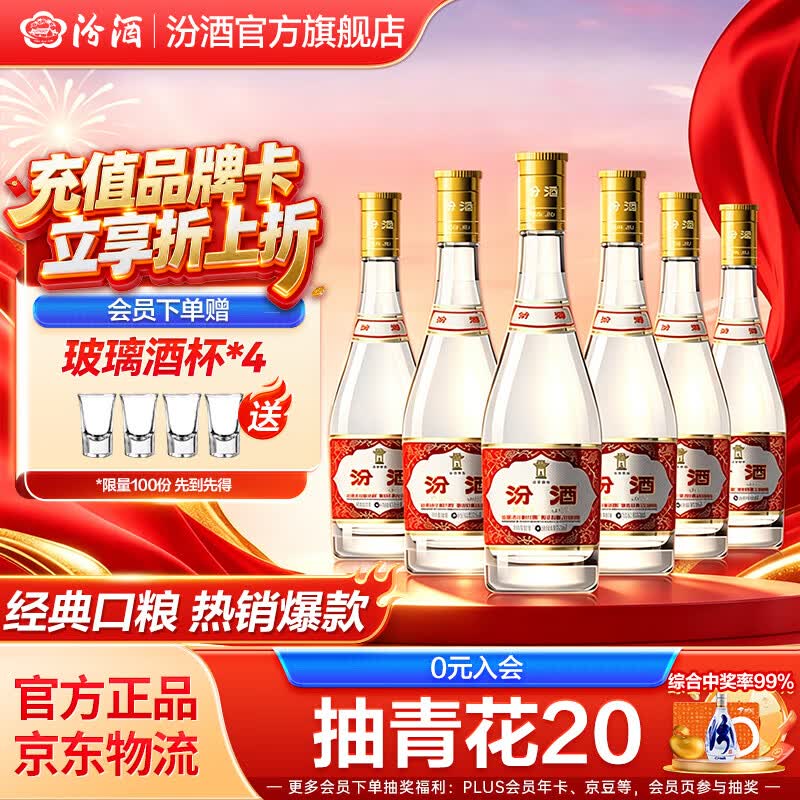 汾酒53度黄盖玻汾清香型白酒高度口粮酒泡酒53度475mL6瓶整箱装非原箱 241.2元 - 线报酷
