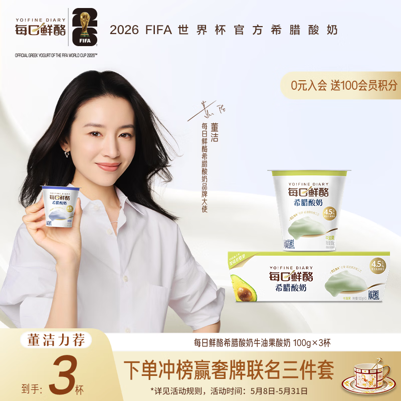 蒙牛每日鲜酪低温酸奶牛油果味100g*3杯 24元 - 线报酷 蒙牛每日鲜酪低温酸奶牛油果味100g*3杯 24元 - 线报酷