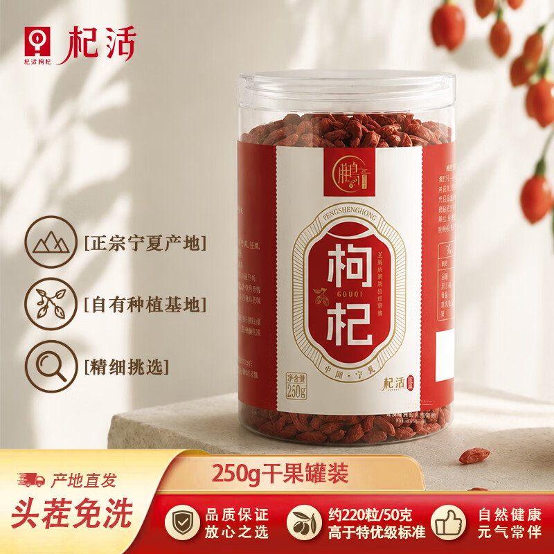 杞活特优级日常款250g*1罐 19.9元 - 86线报