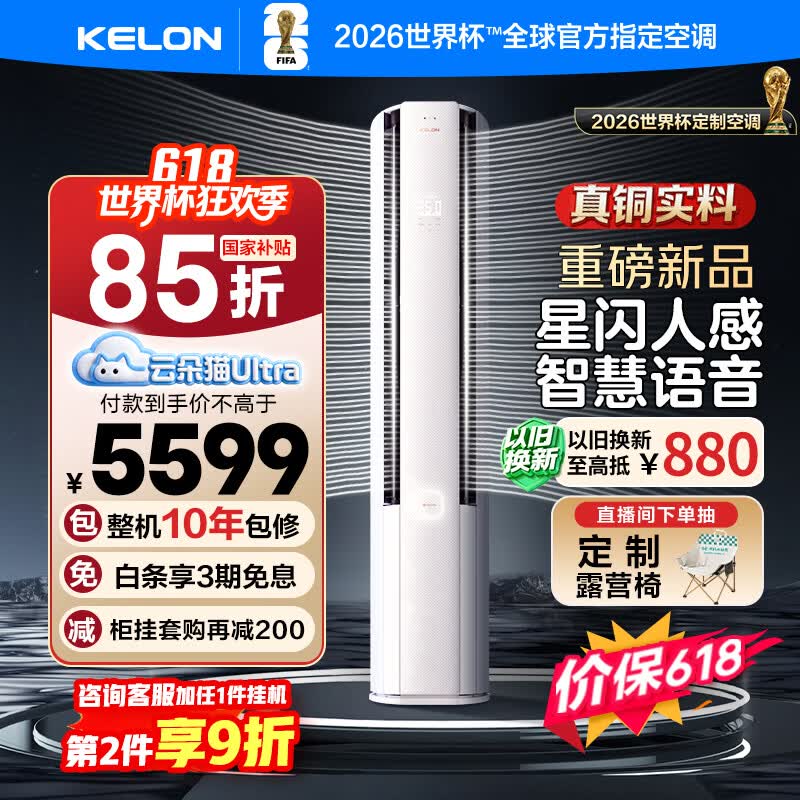 科龙云朵猫Ultra柜机 3839元 - 86线报
