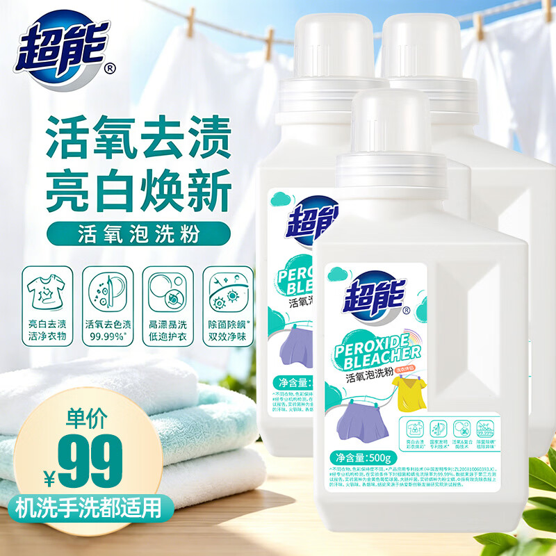 超能活氧泡洗粉500g*3瓶 39元 - 86线报