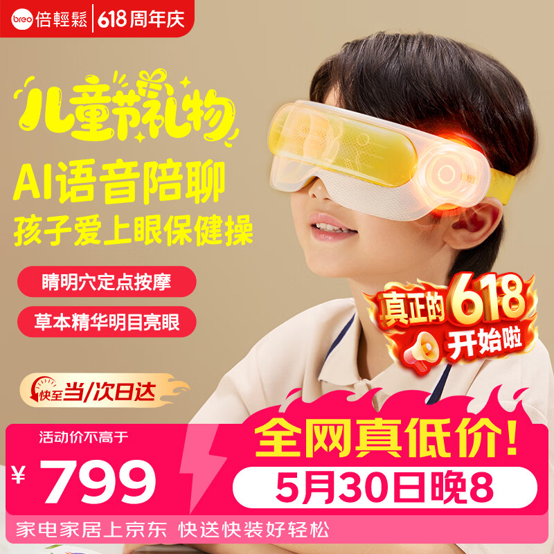 倍轻松眼部按摩仪See5KPro 739元 - 86线报