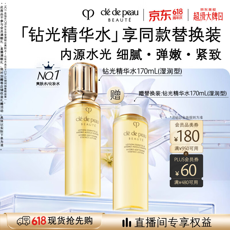 CPB钻光精华水170mL湿润型拍2凑1 674.33元 - 86线报
