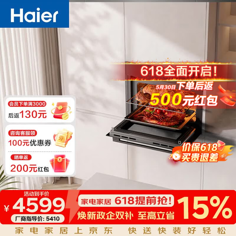 海尔蒸烤箱C50-TAU1 2400元，海尔蒸烤箱C50-TCU1 3100元 - 线报酷