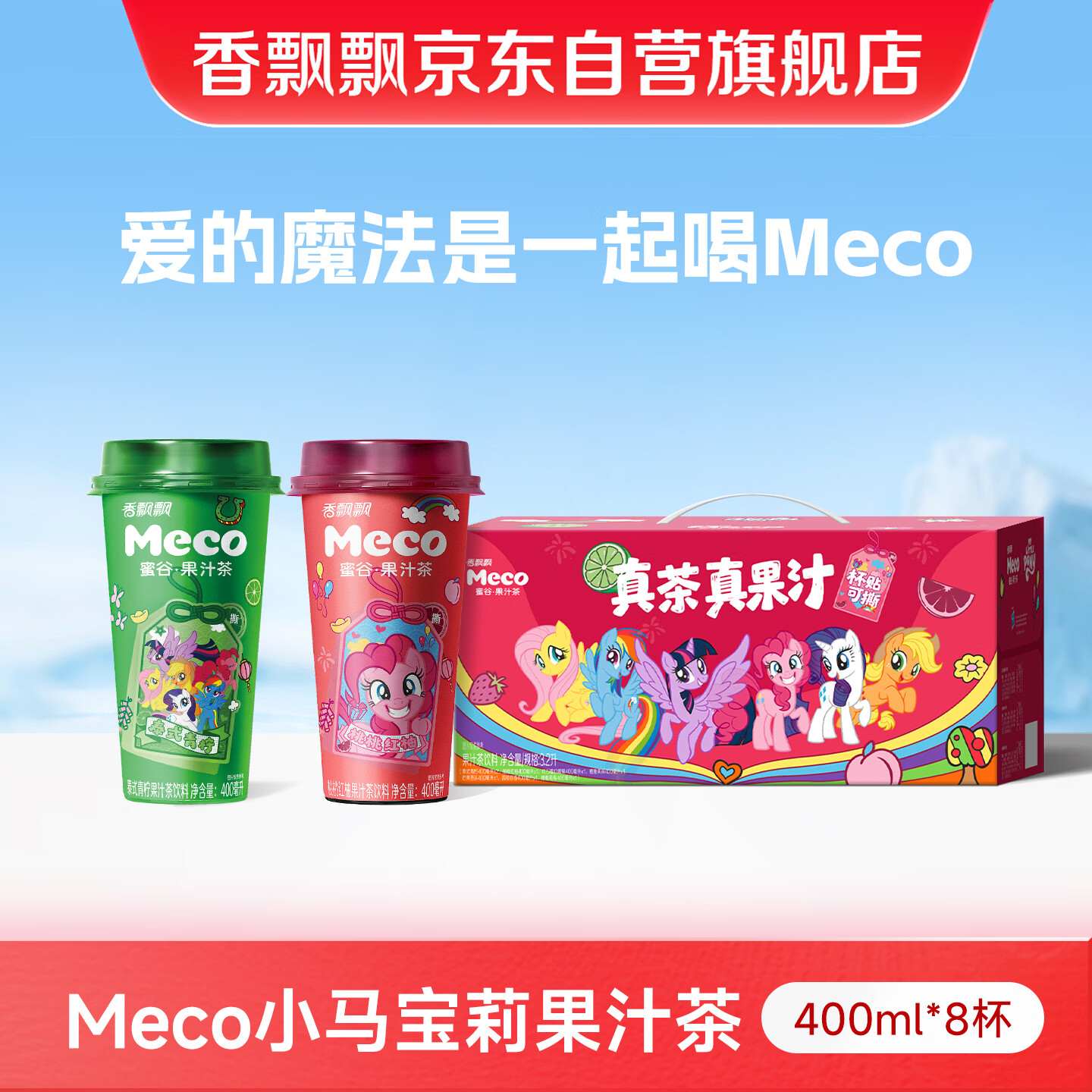 香飘飘果茶礼盒400ml8杯 40元，香飘飘五红乳茶453g7含赠 40.03元 - 86线报