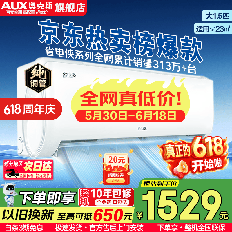 奥克斯省电侠1.5匹 1482元 - 线报酷
