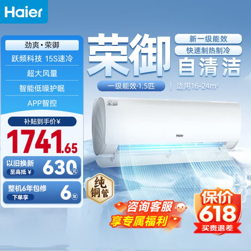 海尔净省电小红花1.5匹1一级劲爽荣御1.5匹LBA 1699元 - 线报酷 海尔净省电小红花1.5匹1一级劲爽荣御1.5匹LBA 1699元 - 线报酷