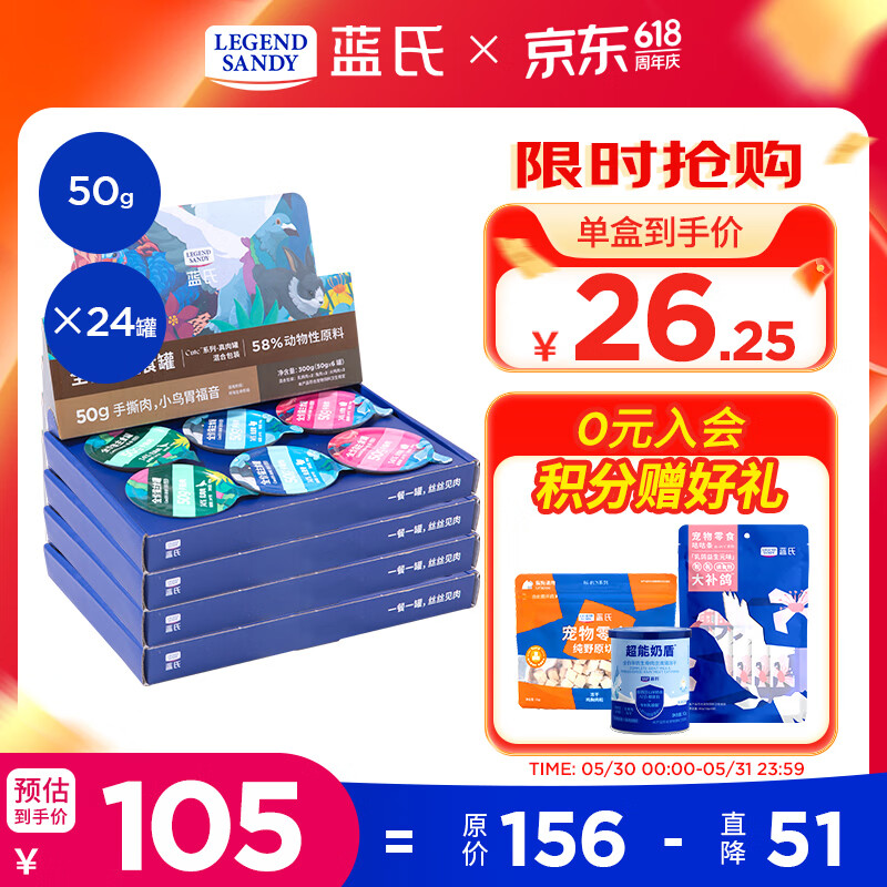 蓝氏肉FUN主食肉满条16g*84支 91元，蓝氏cute真肉主食罐50g*24罐 91元 - 86线报