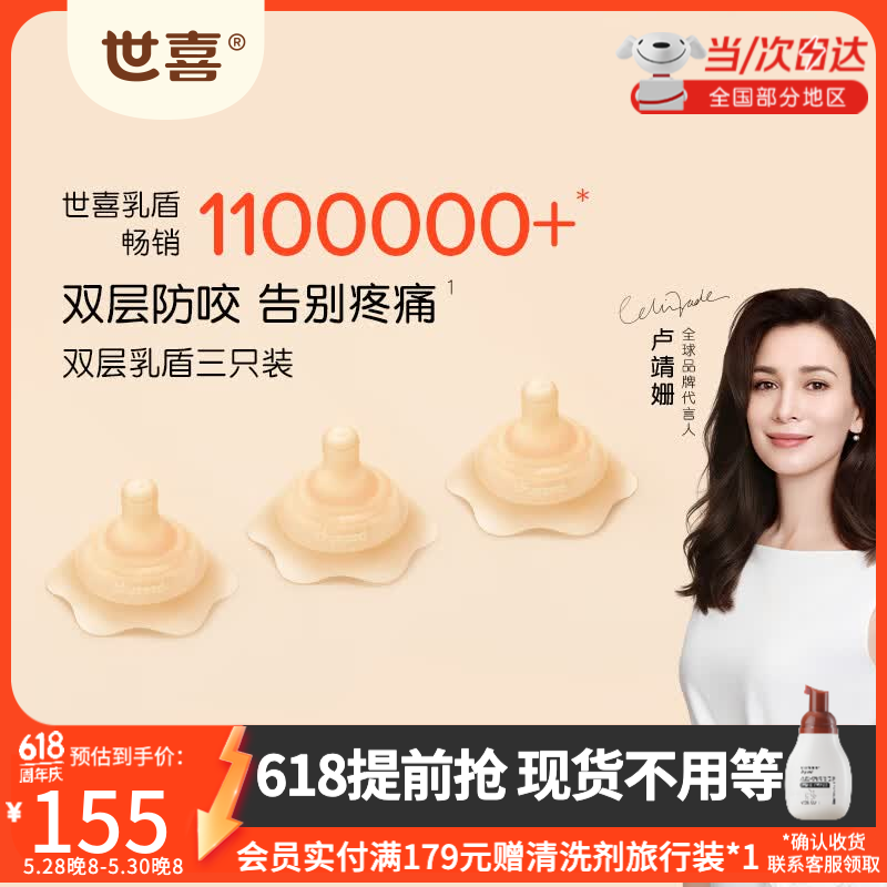 世喜小蘑菇牙胶（棕） 31.2元，世喜安抚奶嘴日夜款 38.2元，世喜圆环磨牙棒-鱼和熊掌 59元 - 86线报