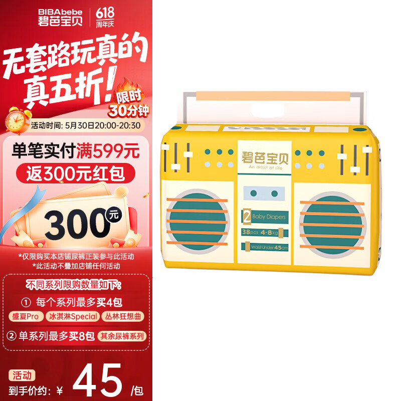 碧芭Radio收音机纸尿裤4包 112元 - 86线报