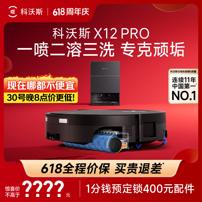 科沃斯X12pro水箱版 4492元，科沃斯X12pro上下水 4873元 - 86线报