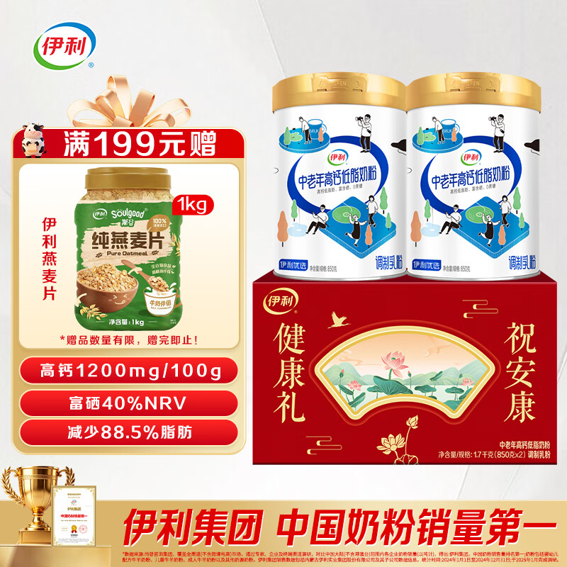 伊利中老年高钙低脂奶粉850g*2罐礼盒装 77.5元 - 86线报