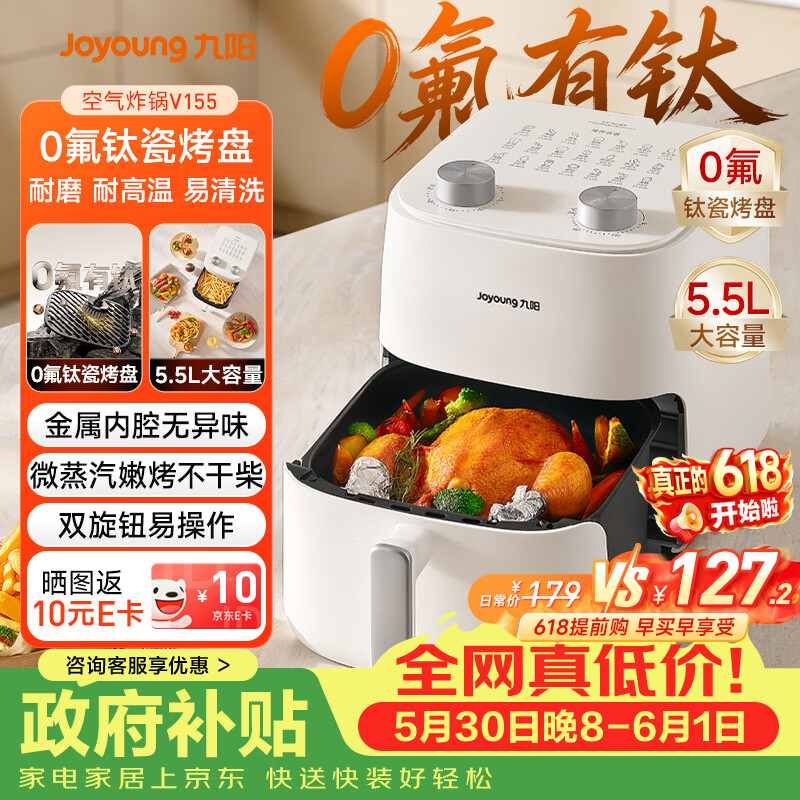 阳空气炸锅蒸烤一体5.5L 125.15元 - 线报酷