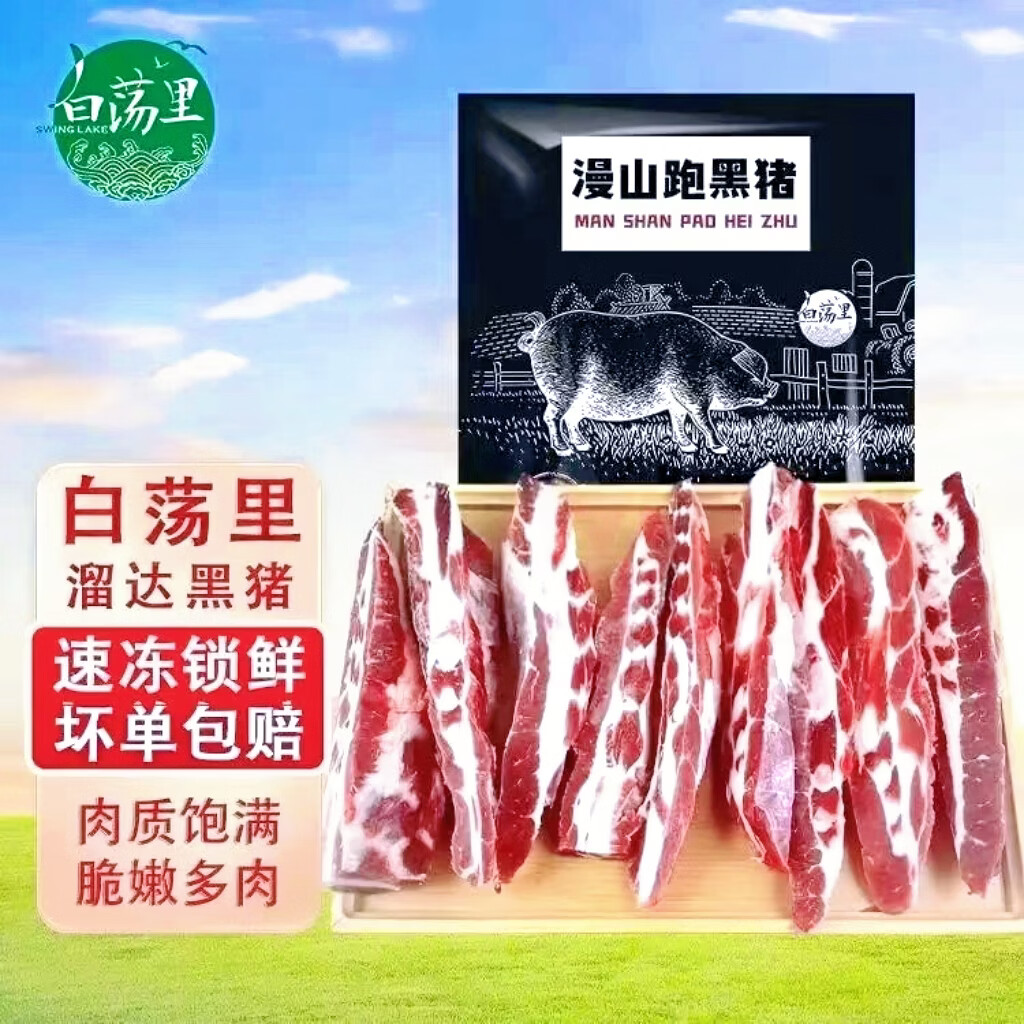 生鲜好价入🚀 🚚顺丰/JD快递 白荡里 黑猪肋排边软骨条4斤 🔴实付48.5元 - 86线报
