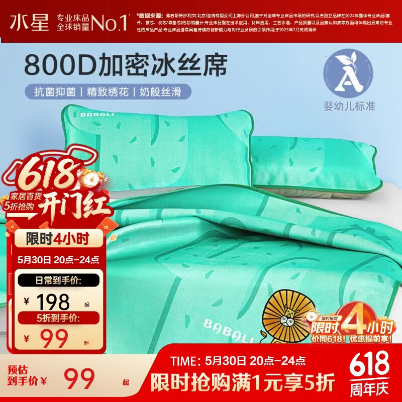 水星茶氨酸夏凉被1.5M 55元，水星冰丝凉席三件套1.5M 139元 - 线报酷