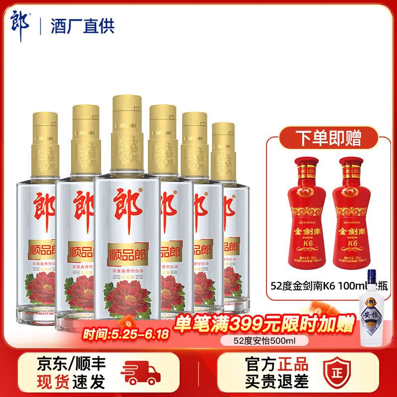 郎酒兼香型45度480mL6瓶 赠金剑南K6 100ml*2 240元 - 线报酷