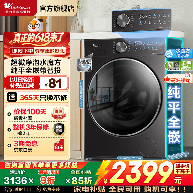 小天鹅3.0全能机皇TG10SC28PRO滚筒 1730元 - 线报酷