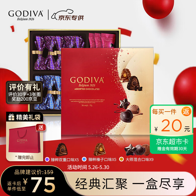 歌帝梵经典混合巧克力19颗165g 67.25元 - 线报酷