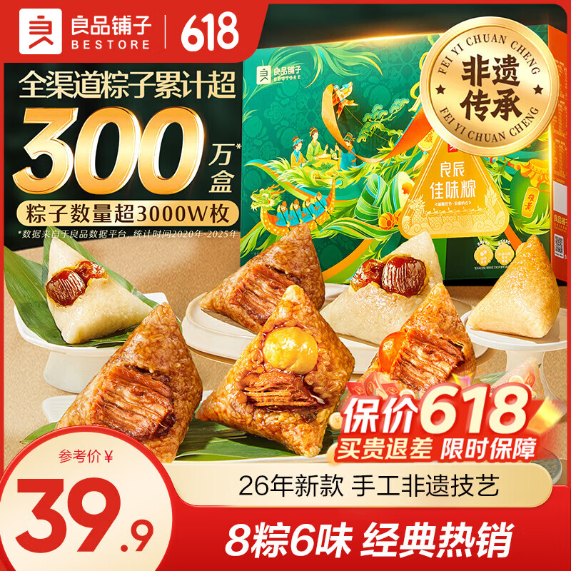 良品铺子龙舟粽子礼盒1120g 29.8元 - 线报酷