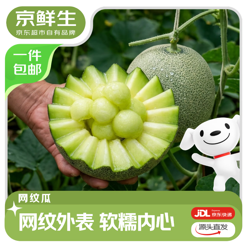 领50-5云南消费券 宁夏蜜蜂授粉牛三网纹瓜6-7斤 拍下22.9元 - 线报酷