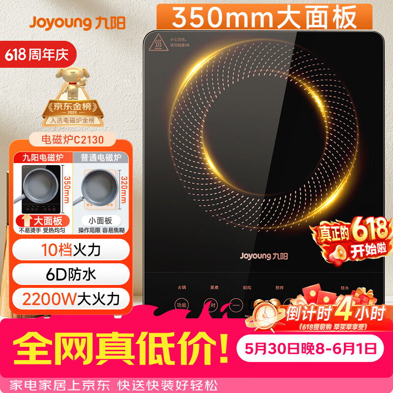九阳2.2KW电磁炉C2130 92元 - 86线报