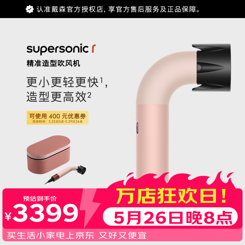 戴森HD17精准造型吹风机礼盒款山樱粉色 2999元 - 线报酷