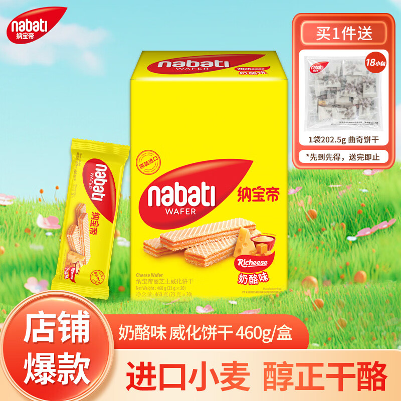 丽芝士印尼进口芝士威化饼干460g 赠曲奇202.5g 20.81元 - 线报酷