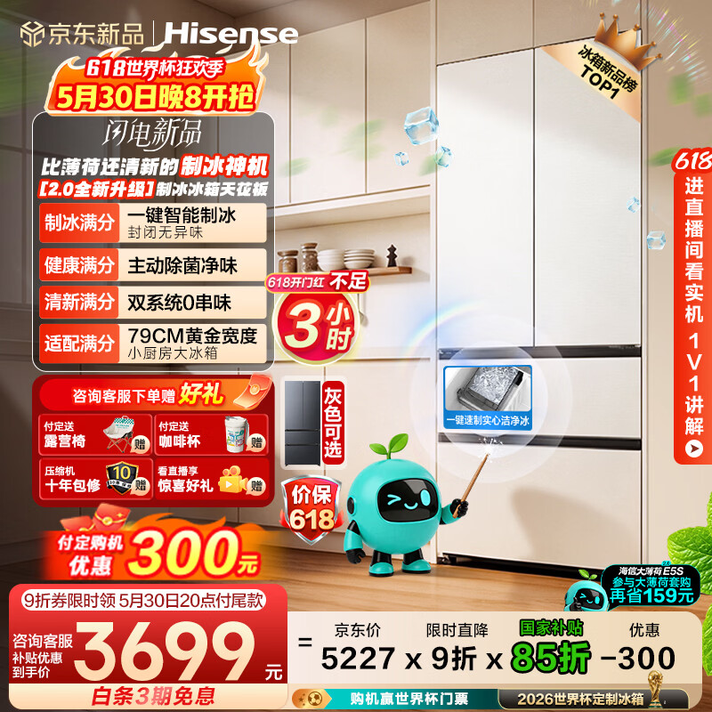 海信自营双系统冰箱🚗 🔥66折⎜◉3592.01 2⃣️领88折券 🛍️下单 - 86线报